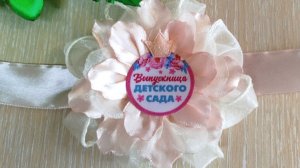 МК.Бркслет для выпускницы детского сада из лент