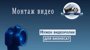 Реклама видеоионтажа и дизайна
