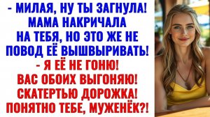 Свекровь решила, что она тут главная. Я решила иначе. Её чемодана полетел с балкона. Аудиорассказ
