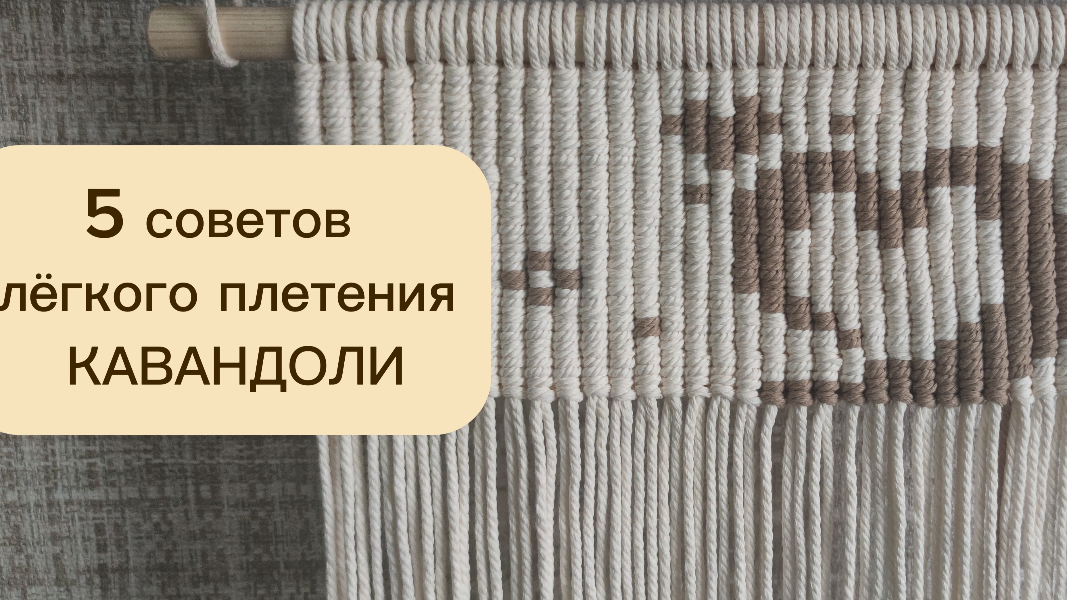 Максимально полезный урок, для тех, кто хочет освоить технику КАВАНДОЛИ.