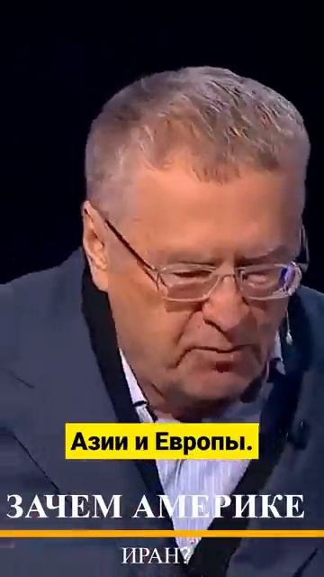 Иран - последний гвоздь в крышку гроба США Жириновский shorts жириновский иран сша [get.gt]