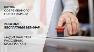 Аудит качества расходных материалов