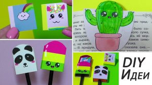 DIY идеи ✨ Как сделать мини книжки в кавайном стиле