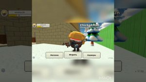 Мой новый канал по чикен ган в MAX!! Прощай телеграмм, здравствуй MAX!!!!!!😭😭🥲🥲