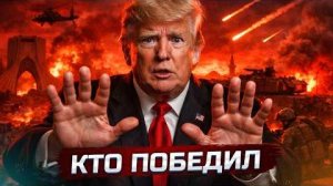 Иран диктует условия Трампу / РФ получила секретную инфу по Украине