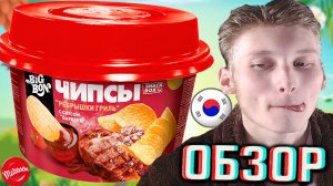 SNACK BOX БИГБОНА!BIGBON ЧИПСЫ РЁБРЫШКИ ГРИЛЬ С СОУСОМ БАРБЕКЮ ОТ КОРЕЙЦЕВ!КАРТОФЕЛЬНЫЕ СНЕКИ!ОБЗОР