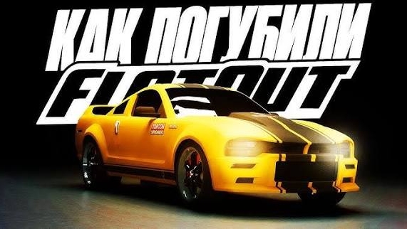 (ДЕКОМПИ) КАК ПОГУБИЛИ FLATOUT | ОБЗОР FLATOUT 3 & FLATOUT 4