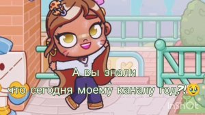 ЕЕЕЕЕЕ ДР КАНАЛА!!!//Я с вами уже год?🥹 Я плачу от счастья ;) //~|'𝙰𝚕𝚒𝚜𝚎_𝙰𝚆~• (в комм)