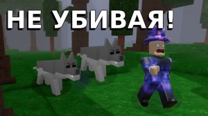 99 НОЧЕЙ В ЛЕСУ НО Я ПАЦИФИСТ