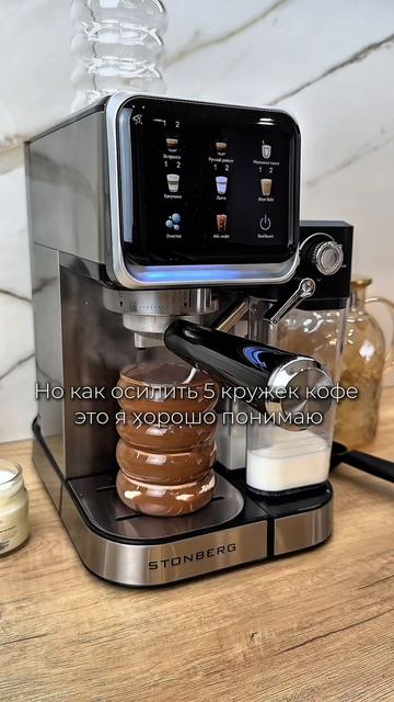 Кофеварка 2 в 1 Stonberg ProKaffee