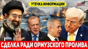 Трамп дает ЗАДНЮЮ? С Ирана снимают все санкции? Израиль в ЯРОСТИ!