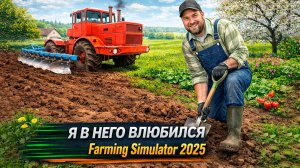 Я В НЕГО ВЛЮБИЛСЯ - МОЖЕТ КУПИТЬ ЕЩЕ ОДИН ● Farming Simulator 2025 ● #8