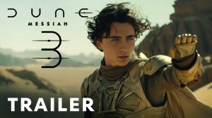 Дюна 3 — Русский трейлер (дублированный , 2026)