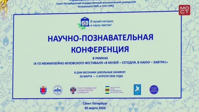 Новости СПбГУ: IX Международный музейно-вузовский Фестиваль «В музей — сегодня, в науку — завтра!»
