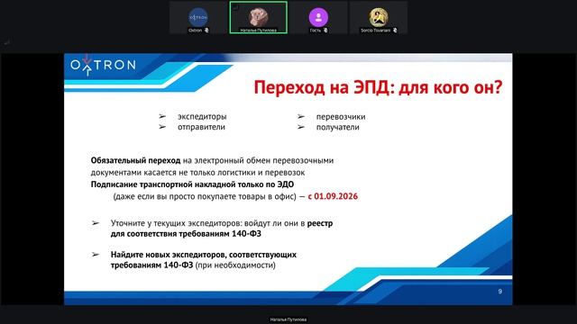 Вебинар 1С-ЭПД Часть 1