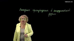 Асташова И.В. - Математика для абитуриентов - 27. Векторы и операции над ними