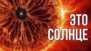 Что НАСА обнаружило внутри Солнца
