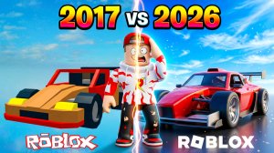 РОБЛОКС 2017 vs 2026 — Я В ШОКЕ… 😱 Что стало с играми?