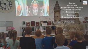 Книжкин дом - 24  Приходите в библиотеку