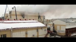 8 лет назад - Произошел пожар в торгово-развлекательном комплексе «Зимняя вишня» в Кемерово