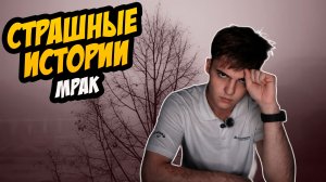 СТРАШНЫЕ ИСТОРИИ с LARION CARTER // САМЫЙ МРАЧНЫЙ ВЫПУСК