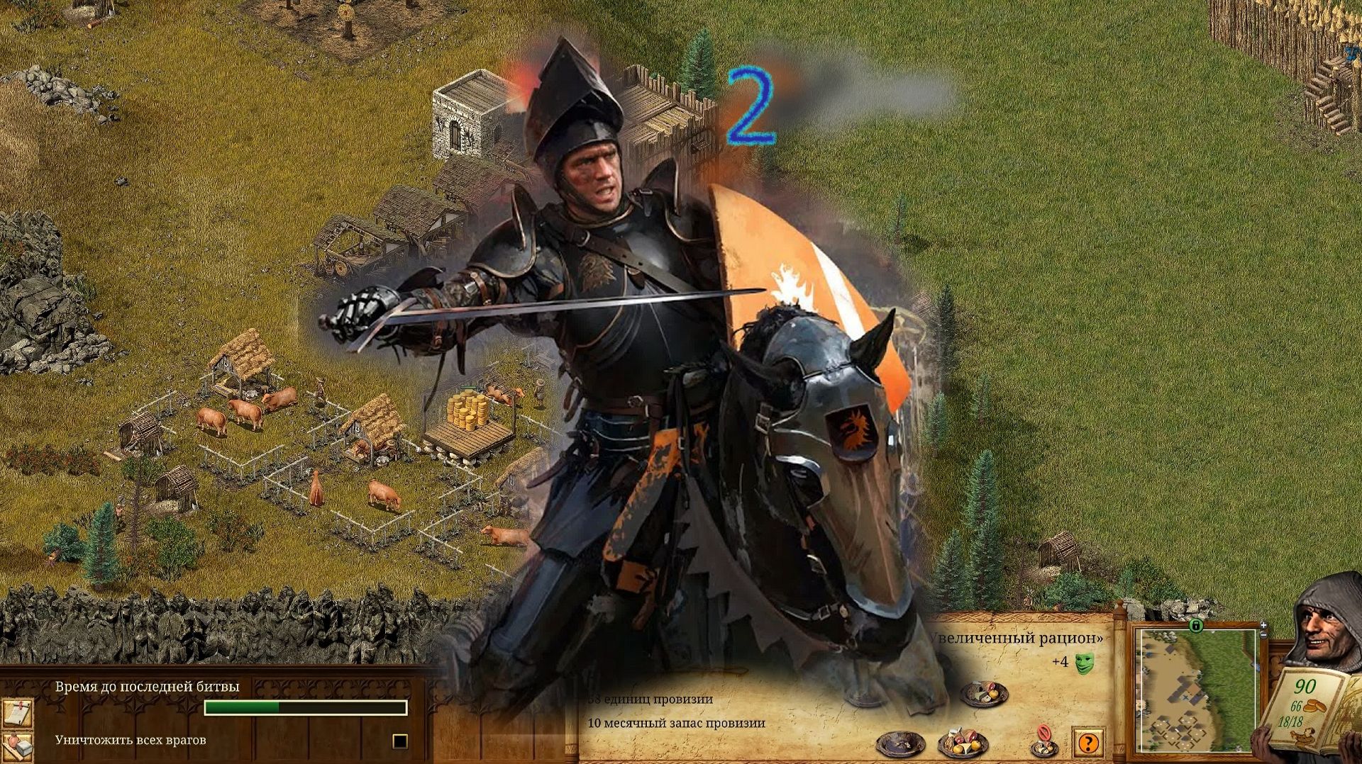 Stronghold Definitive Edition №2 4 Миссии (Very hard)