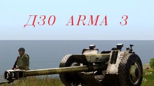 Наведение Д30 и корректировка с БПЛА . ARMA 3 "Серьёзные игры"