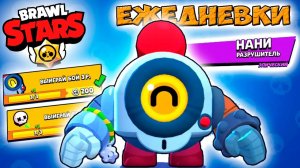 мультики Бравл Старс - НАНИ ЕЖЕДНЕВКИ! Прохождение игры и открытие КЕЙСОВ мега большой. Серия 1