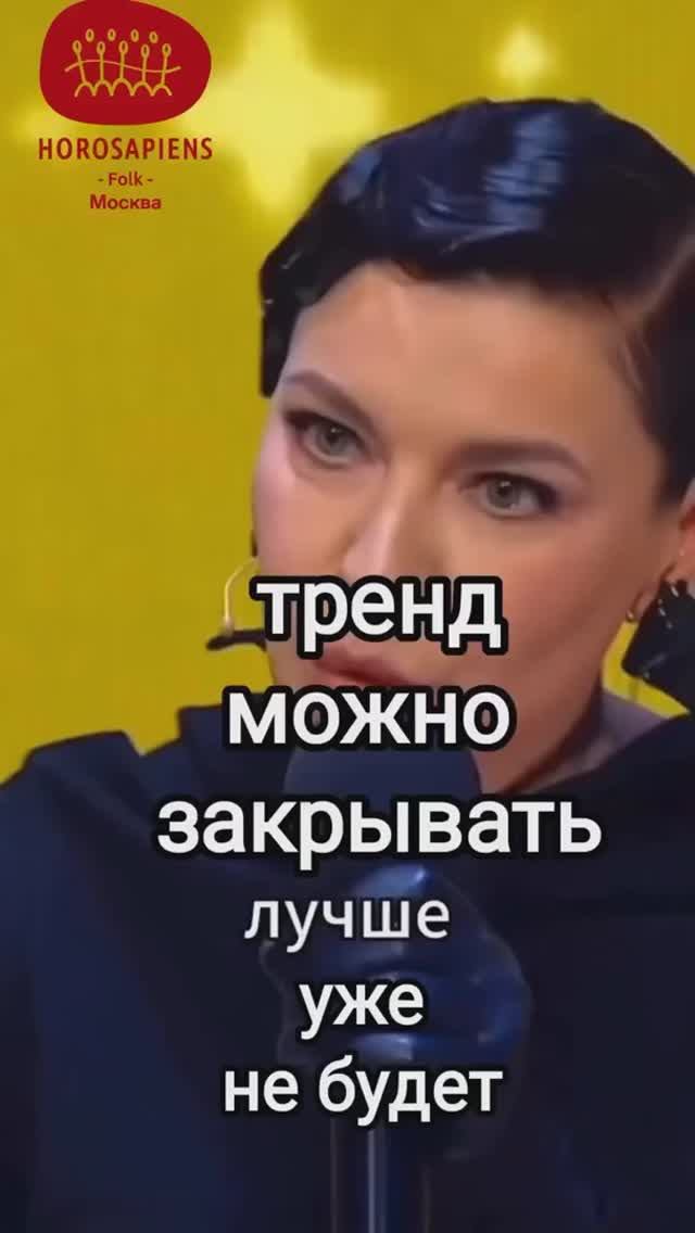 Певица Елка считает что тренд можно закрывать но мы не унимаемся!