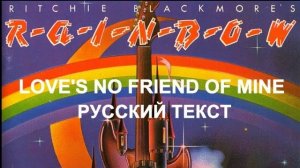 Не может другом быть любовь (Роджер Гловер  - русский текст А.Баранов)