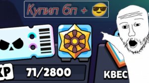 Купил бп + (Brawl Pass Plus) в Brawl Stars | SHORTS