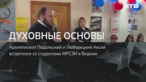 ДУХОВНЫЕ ОСНОВЫ