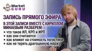 Разбираем новые изменения в логистике WB!