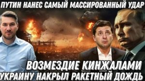 Жесткий ответ Путина. Удары возмездия «Кинжалами» по аэродромам. Ракетный дождь шокировал Киев