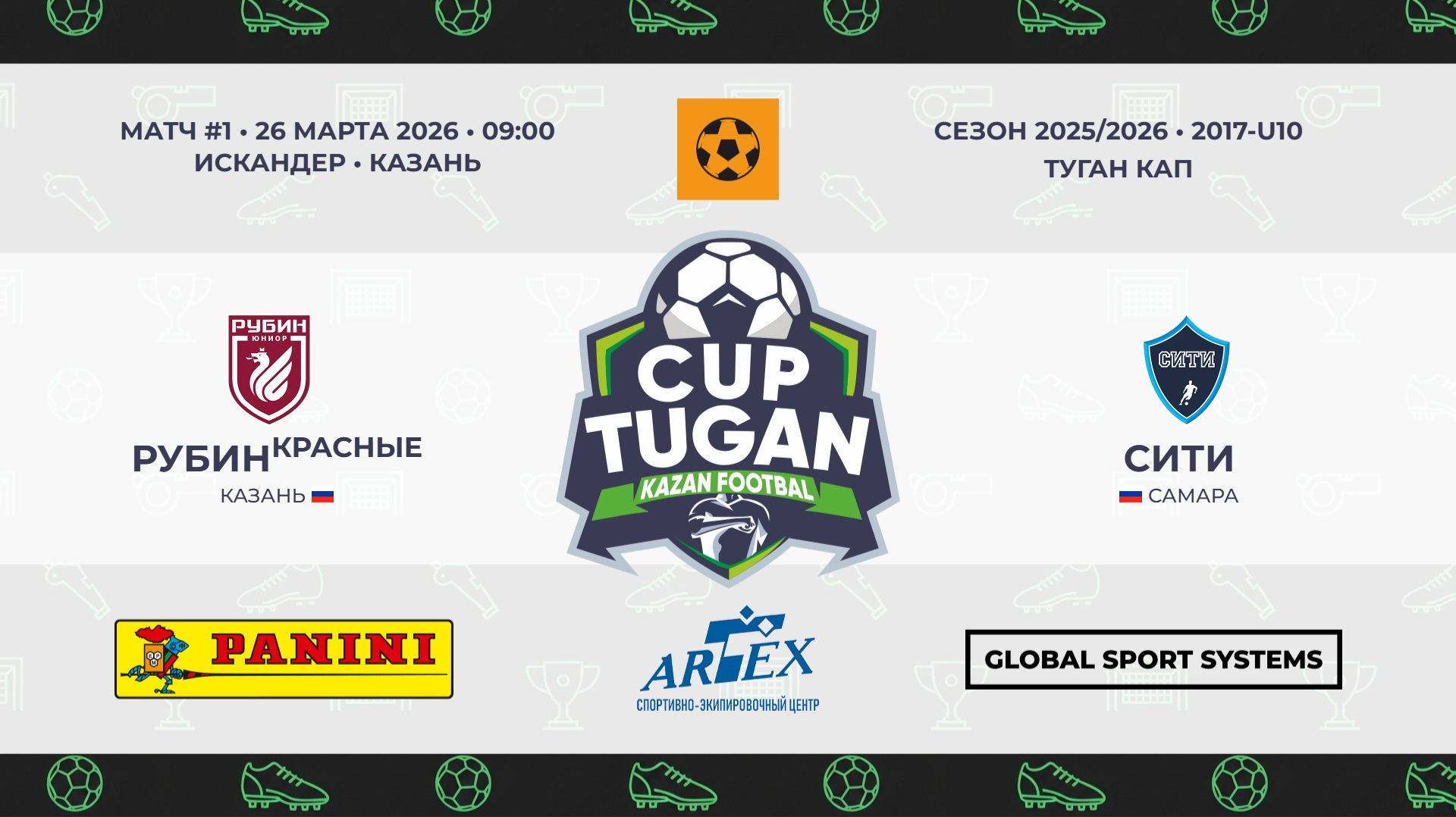 09:00 ФК Рубин – ФК Сити (правая сторона)