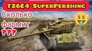 MAX Blitz T26E4 SuperPershing обзор
