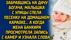 Истории из жизни | Забралась на дачу богача | Аудио рассказ| Слушать истории