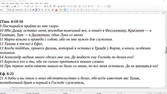 44 Субботняя школа. Урок № 13 Утвержденные в Боге