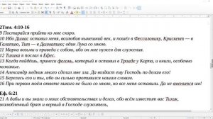 44 Субботняя школа. Урок № 13 Утвержденные в Боге