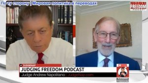 Судья Наполитано - Гилберт Доктороу: Поддерживают ли Кремлёвские чиновники Путина?