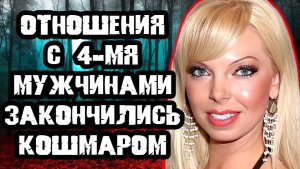 Свадьба через 2 дня после знакомства. Тру Крайм истории