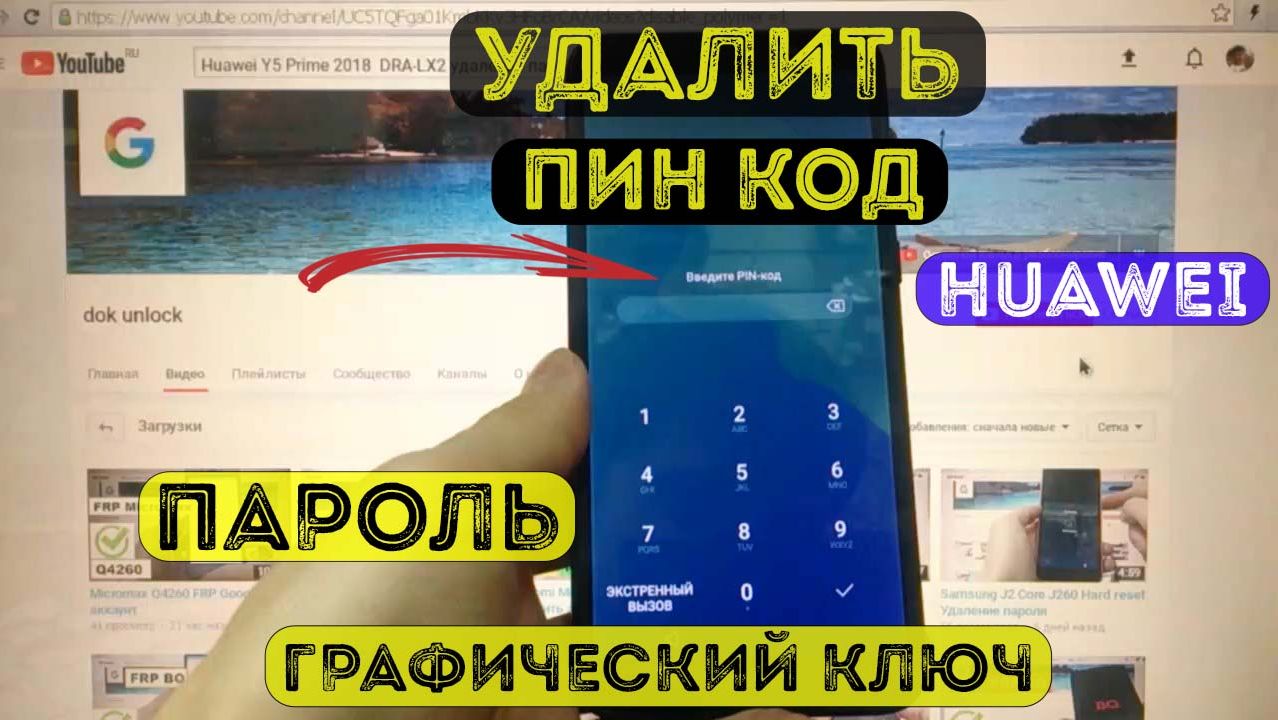 Как удалить пароль Huawei Y5 Prime 2018 Hard reset Huawei