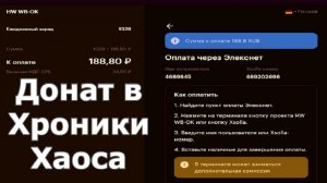 Хроники Хаоса Донат через Элекснет