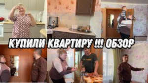 VLOG: На кого ОФОРМЛЕНА//Обзор КВАРТИРЫ//Обсуждаем РЕМОНТ