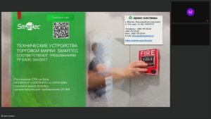 Проектирование системы пожарной сигнализации и автоматики Smartec. Актуальные изменения в СП 484