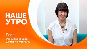 НАШЕ УТРО    25.03.26