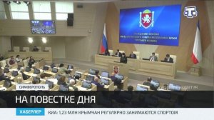 В Симферополе прошла сессия Государственного Совета Республики