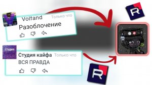 Разоблачение на пейна! Коллаба с Volfand! Рассказали всю правду