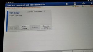 ●Двигатель не запускается ● Омода С5 ● Pandect ● Батарейка ● P051300 ● Диагностика Launch ● IMMO