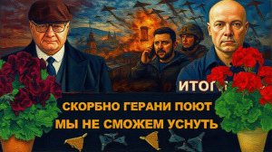 МОСИЙ / АРТЕ :БПЛА СЖИГАЮТ ГОРОДА.БЕСХРЕБЕТНОЕ ПВО БЕСПОМОЩНОГО ЗЕ👺ХРЕН ОТ ЕВРОПЫ.МЕДЛЕННАЯ СМЕРТЬ